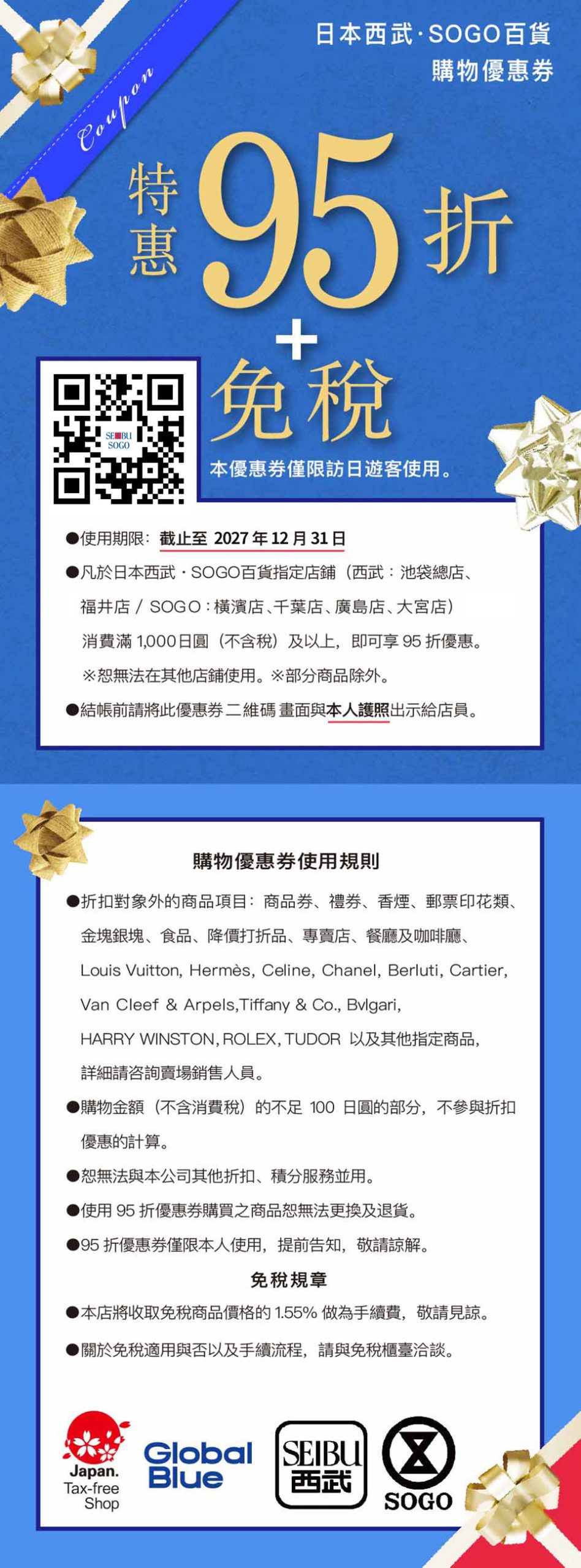 西武百貨優惠券