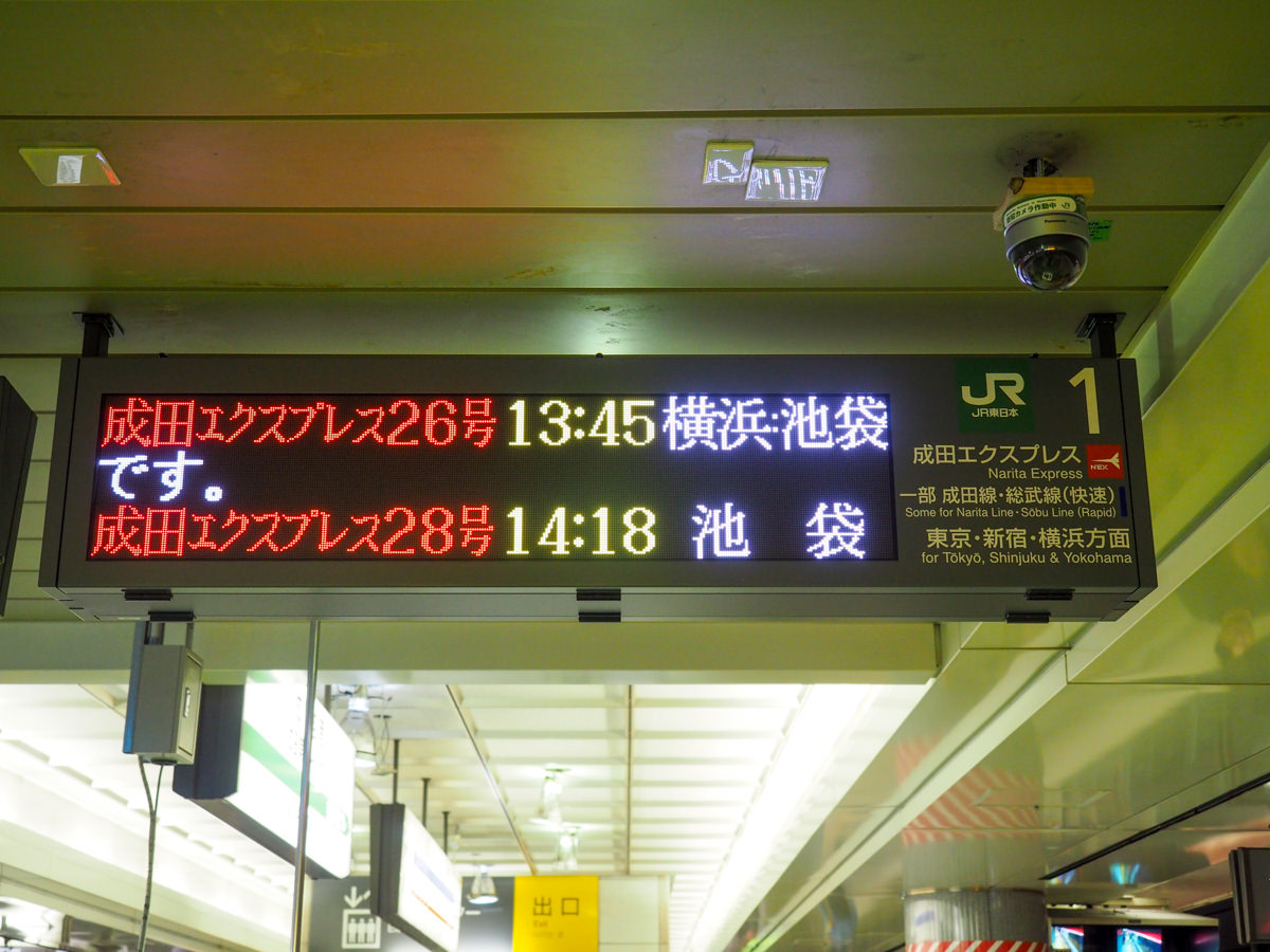 Narita Express,N'EX列車,NEX來回票,N'EX特急,成田機場去市區,N'EX來回優惠套票,N'EX東京來回車票,JR PASS N'EX,N'EX去機場,N'EX去市區,成田機場交通,成田特快,JR PASS