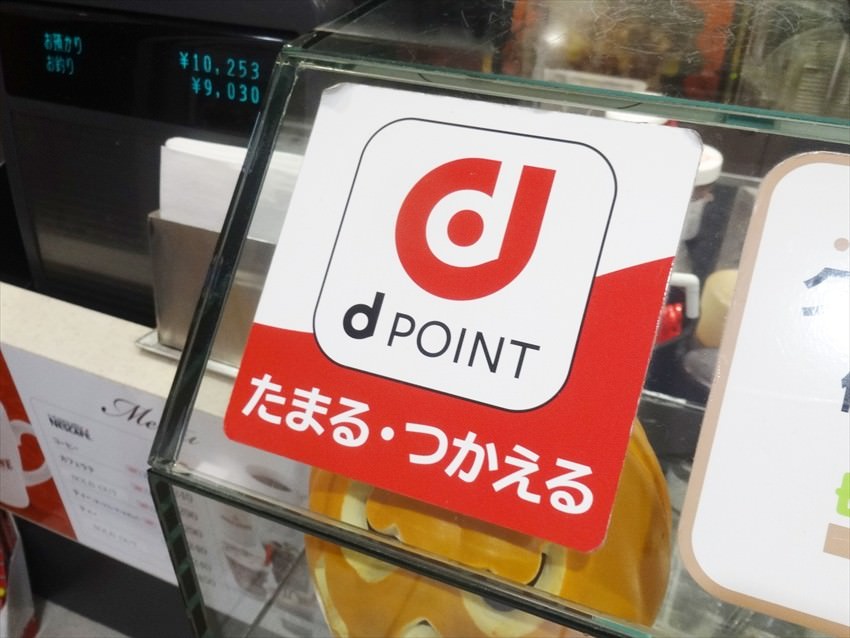 d POINT CARD,d POINT CARD申請,d POINT CARD點數,d POINT CARD領取,日本點數卡