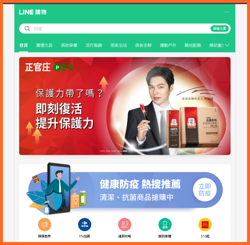 LINE HUB入口網站,LINE購物,LINE HUB,LINE TV,LINE旅遊,LINE點數