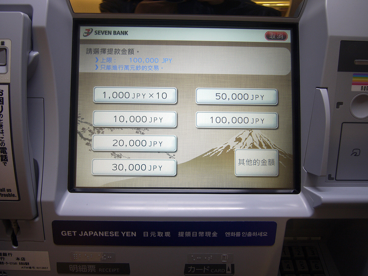 日本7-11輕輕鬆鬆跨國提領日幣