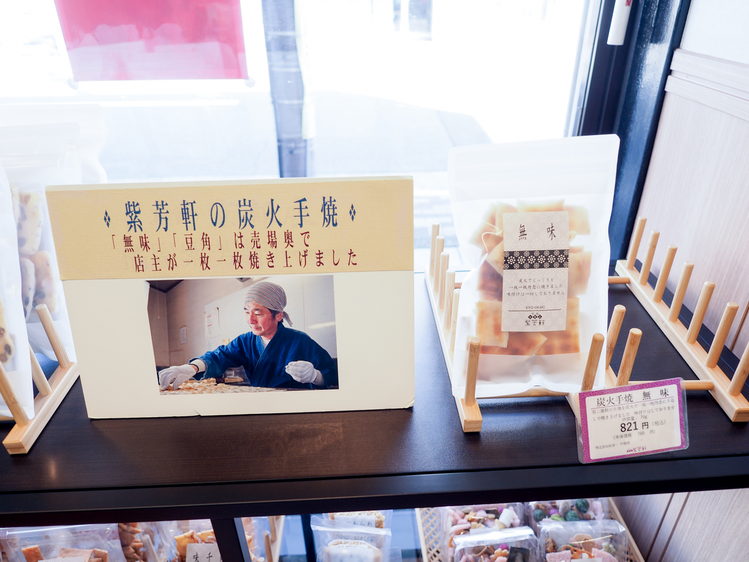 網站近期文章：【京都伴手禮】米菓匠 紫芳軒 炭火手烤仙貝這裡有 價格實在送禮大方