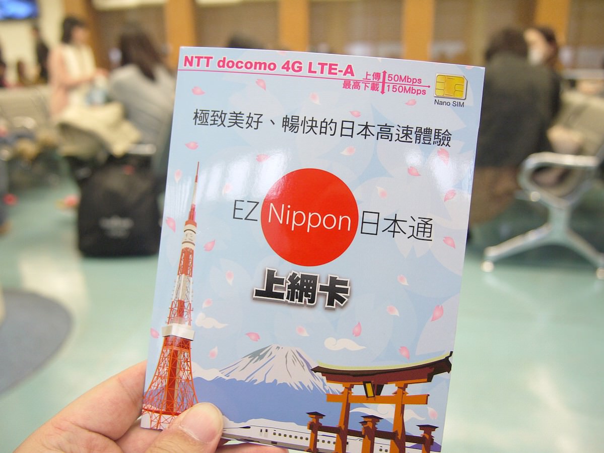 EZ Nippon 日本通上網卡,EZ Nippon,日本上網sim卡,日本上網 @風塵萬里 旅人手札