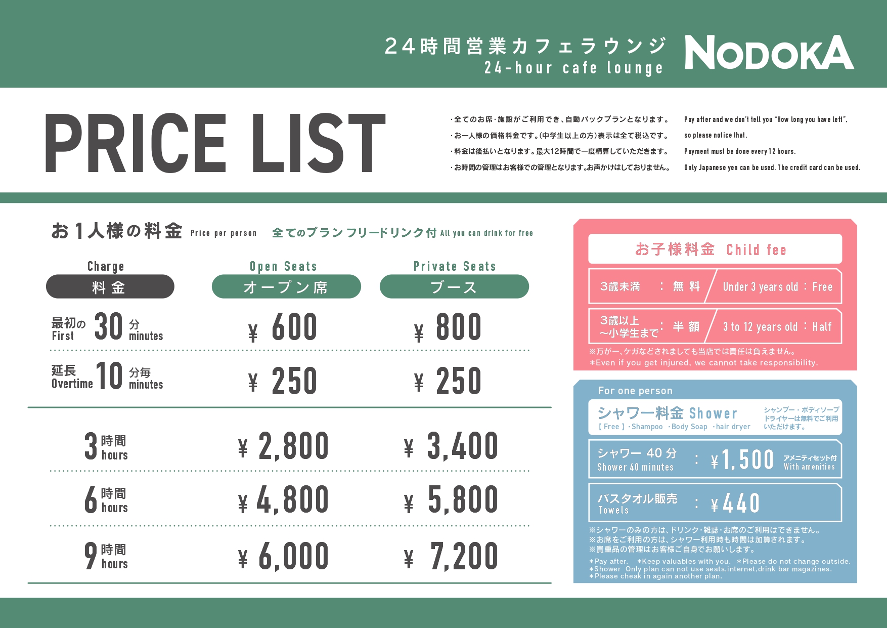 NODOKA 官方價目表